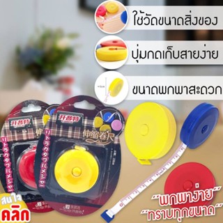 BlueOutlet smart tape measure สายวัดอัจฉริยะ  สายยวัดเอว  สายตัดเสื้อผ้า