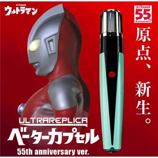 Replica Ultra capsule 55th สภาพแกะเช็ค