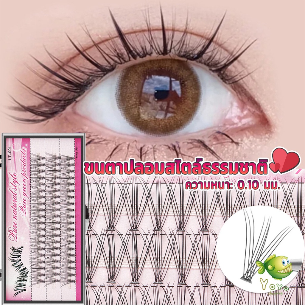 YOYO ขนตาปลอมแบบธรรมชาติ /8/10/11/12/14 มม. ต่อขนตาแต่ละช่อ False Eyelashes