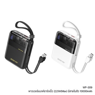 พาวเวอร์แบงค์ WK รุ่น WP-309 สายชาร์จ ในตัว 2 in1 ความจุ 10000mAh.  ชาร์จเร็ว PD20W/22.5W Powerbank Fast Charge แบตสำรอง