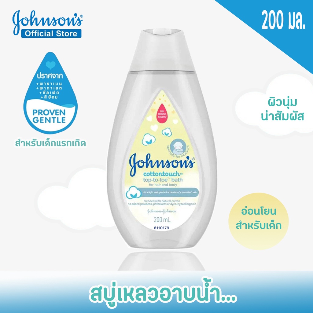 Royal kids สบู่และยาสระผมเด็ก Johnson's จอห์นสัน เบบี้ อาบน้ำ คอตตอนทัช 200 มล.