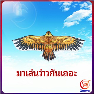 Zeeva ว่าว นกอินทรีย์ ว่าวไล่นก ว่าวไล่ ศัตรูพืชว่าวเด็ก อุปกรณ์ว่าว kite