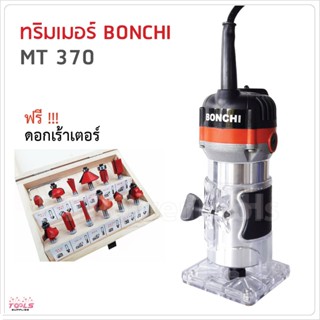 เครื่องเซาะร่อง เร้าเตอร์/ทริมเมอร์ 1/4" 530 วัตต์  พร้อมดอกทริมเมอร์ ขนาด 1/4 " 12ชิ้น ด้ามจับแบบนุ่มเพื่อความสบายในการ