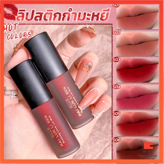 ลิควิดลิปสติก เนื้อแมตต์ กันน้ำ ติดทนนาน กํามะหยี่ สีนู้ด สีเป็นธรรมชาติ เนื้อแมตต์ Lip Stick