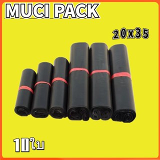 MUCI-ถุงพัสดุ สีดำ20x35 ซองพลาสติกกันน้ำ พลาสติก(10ใบ)ถุงไปรษณีย์   ซองไปรษณีย์ ซองพัสดุ  ถุงพัสดุ ซองพัสดุพลาสติก