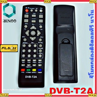 รีโมทกล่องดิจิตอล NANO DVB-T2 รีโมท TV จานดาวเทียม