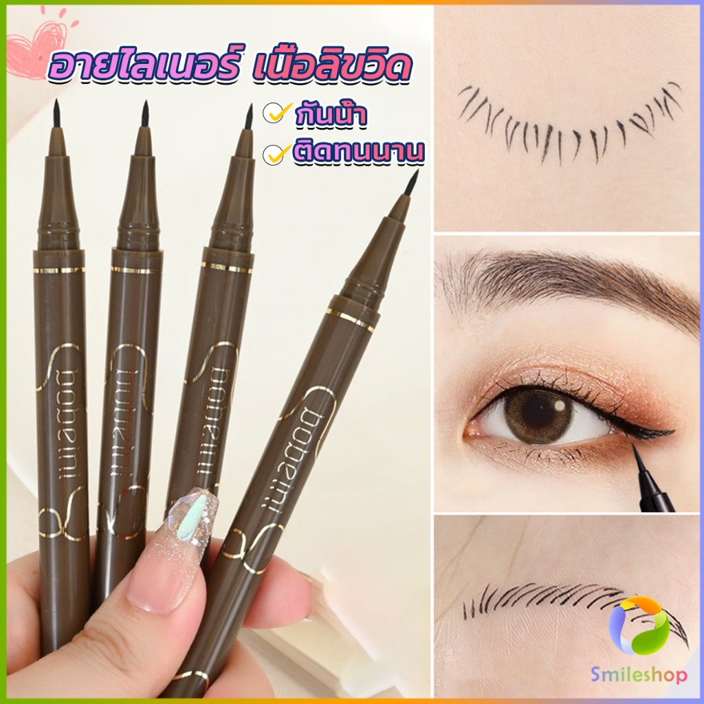 Smileshop ปากกาอายไลเนอร์ เนื้อลิขวิด กันน้ํา ติดทนนาน แห้งเร็ว 4 สี Eye Liner