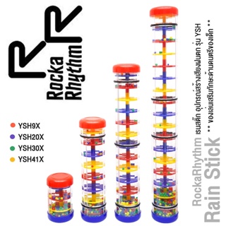 RockaRhythm Rain Stick รุ่น YSH เรนสติ๊ก อุปกรณ์สร้างเสียงฝนตก มี 4 ความยาวให้เลือก 9/20/30/41 cm  ** ของเล่นเสริมทักษะด้านดนตรีของเด็ก **