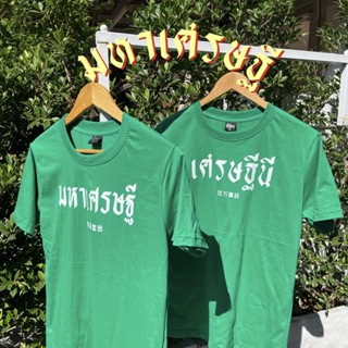 เสื้อใส่ตรุษจีน สีเขียวเหยี่ยวทรัพย์ ( รูปถ่ายจากสินค้าจริง )CODE :  WHWNDG ลด 25% ไม่มีขั้นต่ำ( ลดสูงสุด 60฿ ) ใช้_01