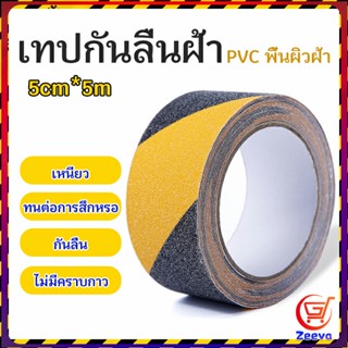 Zeeva เทปตีเส้น เทปตีเส้นพื้น เทปกั้นเขต   5cm*5m PVC tape