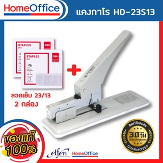 แม็คเย็บกระดาษ max maxs แม็กเย็บกระดาษ Elfen แคงกาโร HD-23S13 เครื่องเย็บกระดาษขนาดใหญ่+ลูกแม็ก เย็บได้ครั้งละ 100 แผ่น