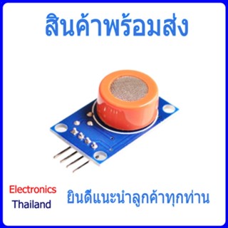 MQ-3 Gas Alcohol Module เซ็นเซอร์สำหรับตรวจจับแอลกอฮอล์ (พร้อมส่งในไทย)