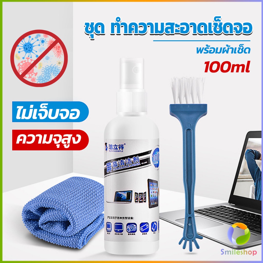 Smileshop ชุดทำความสะอาดหน้าจอ 3 in 1Notebook แล็ปท็อป ซีดี กล้อง Laptop LCD Cleaning Kit