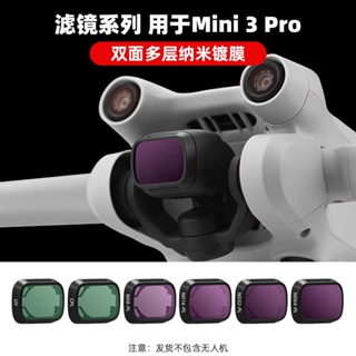 ฟิลเตอร์เลนส์โพลาไรเซอร์ ป้องกันรังสียูวี สําหรับ Dajiang MINI 3 PRO MINI 3