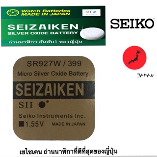 ถ่าน ถ่านกระดุม SEIZAIKEN เบอร์ SR927W , 399 , 927 ,0%ไร้สารปรอท ถ่านนาฬิกา made in Japan