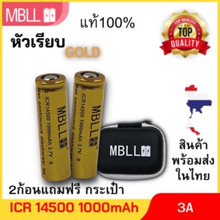 ถ่านชาร์จขนาดINR/ICR 14500 MBLL 650mah/1000mAh  7A/3A แท้ 100% (2ก้อน แถมกระเป๋า)*หัวเรียบและนูน ถ่าน