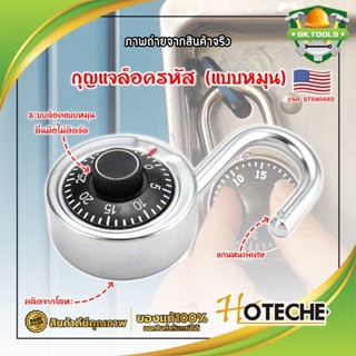 HOTECHE แม่กุญแจ ล็อครหัส เกรด US กุญแจบ้าน กุญแจล็อค กุญแจแบบตั้งรหัสผ่าน แบบหมุน ขนาด 50 มม. หนา ทน ปลอดภัย (SK)