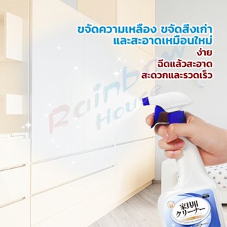 Rainbow น้ำยาสเปรย์ขจัดคราบเฟอร์นิเจอร์ 500ml ขจัดคราบเหลืองและเก่า  Furniture Detergent