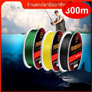 【ร้านค้าใหม่ข้อเสนอพิเศษ】braid 8 braid 300 m สายตกปลา 3 สี PE สายถักทอ PE สายเบ็ด สีเขียว