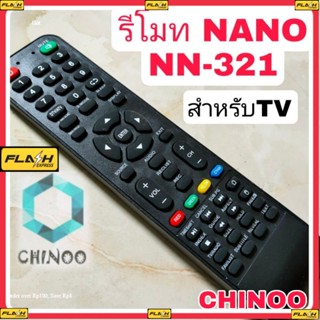 รีโมททีวี NN321 (  TV NANO  ) รีโมท TV NN-321