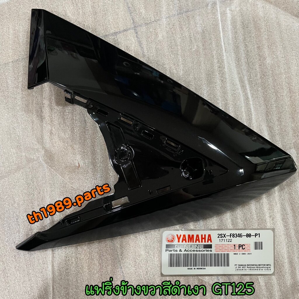 2SX-F8346-00-P1 แฟริ่งข้างขวาสีดำ(0903,SMX) GT125 อะไหล่แท้ YAMAHA