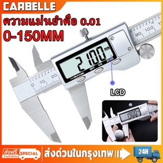 เวอร์เนียร์ ดิจิตอล ขนาด 6 นิ้ว เครื่องวัดขนาด คุณภาพดี ตัวเครื่องโลหะ LCD Digital Electronic (0-150mm)