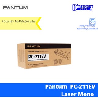 PC-211EV PANTUM Toner drum cartridge 1,600 Pages for P2500 M6500 M6600 Series (use with refill kit)