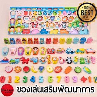 ของเล่นไม้ กระดานไม้เสริมพัฒนาการ ของเล่นเสริมทักษะ ของเล่นมอนเตสซอรี่ Montessori Toy V56