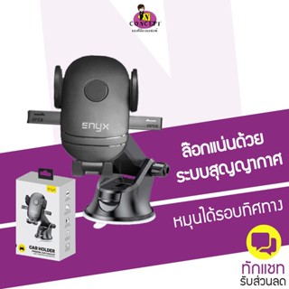 ที่ยึดมือถือในรถ ENYX EH06 ระดับพรีเมี่ยม  Car holder Premium Suction Cup