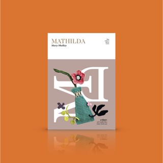 หนังสือ ม า ธิ ล ด า [ M a t h i l d a ] by แมรี แชลลี [19TH.C]