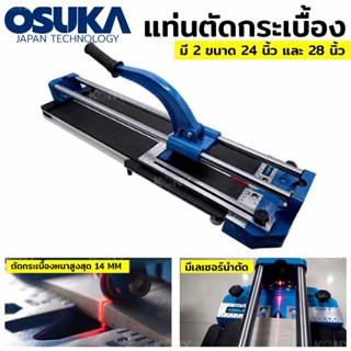 OSUKA TOOLS  แท่นตัด กระเบื้อง แท่นตัดกระเบื้อง ตัด ตัดกระเบื้อง