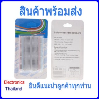 Breadboard 400 Point บอร์ดทดลอง 400 ช่อง สีขาว/ใส (พร้อมส่งในไทย)