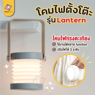 โคมไฟรุ่น Lantern - ไฟตะเกียง โคมไฟตั้งโต๊ะ โคมไฟ LED โคมไฟมินิมอล ตกแต่งห้อง โต๊ะอาหาร แบบชาร์ โคมไฟคาเฟ่ โคมไฟพกพา