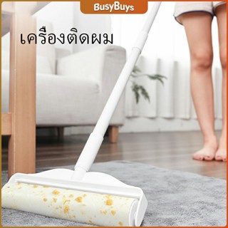 B.B. กระดาษกาวกำจัดฝุ่น ลูกกลิ้งทำความสะอาด Tearable floor gluer