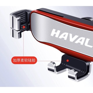 อุปกรณ์ภายนอกรถยนต์ ที่วางมือถือสีแดง Haval H6 สีแดง ตรงรุ่น