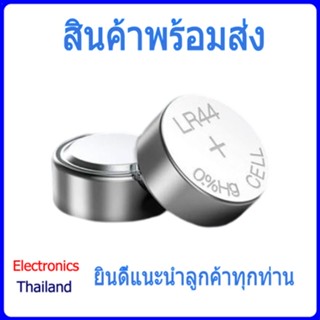 ถ่าน แบตเตอรี่ AG13 / LR44 สำหรับเครื่องคิดเลข นาฬิกา รีโมท ของเล่นต่างๆ (พร้อมส่งในไทย)