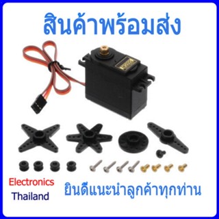 Servo MG995 (180 / 360) เซอร์โว เฟืองเหล็กแกนหมุน และกึ่งโลหะภายใน / เฟืองเหล็กทั้งหมด (พร้อมส่งในไทย)