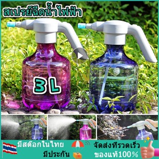 สเปรย์ฉีดน้ำไฟฟ้า 3L กระบอกพ่นยา ถังพ่นยา ฟรอกกี้ฉีดน้ำ แบบชาตแบต เพียงกดปุ่มใช้งานได้เลย 3ลิตร แบบชาตแบต