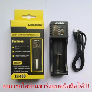 Smart ที่ชาร์จแบตเตอรี่ 3.7v 1ก้อน สำหรับถ่านชาร์จ 18650 / 14500 /16340 /18350 /26650 ถ่าน