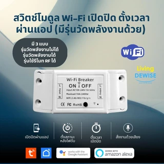 Tuya สวิตช์รีเลย์เบรกเกอร์ Wi-Fi เปิดปิด ตั้งเวลาผ่านแอปและสั่งงานด้วยเสียง Alexa/Google Home