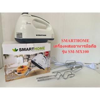 🌈โกดังเตา🌈 เครื่องผสมอาหารมือถือ SMARTHOME รุ่น SM-MX100