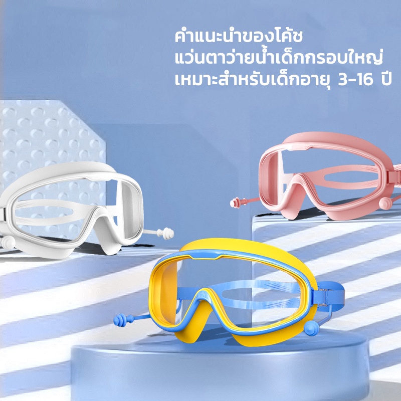KAISER [สำหรับเด็กอายุ 2-16 ปี]แว่นตาว่ายน้ำเด็ก แว่นตาว่ายน้ําเด็ก แว่นว่ายน้ําเด็ก ป้องกันแสงแดด UV ไม่เป็นฝ้า ราคา ถูกที่สุด ดีลบีเคเค แกลเลอรีภาพที่ 2