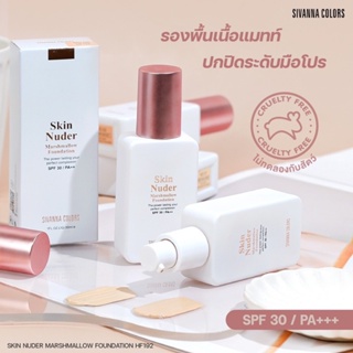 Sivanna Color Skin Nuder Marshmallow Foundation รองพื้นผสมกันแดด กันน้ำ กันเหงื่อ HF192