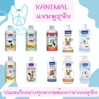 ใหม่ Kanimal คานิมอล แชมพูสำหรับสุนัข  ขนาด 300-1000 ML. บำรุงขน สำหรับสุนัขแพ้ง่าย