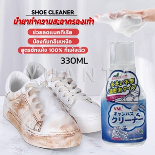 YUANTA น้ำยาทำความสะอาดรองเท้า สูตรใหม่  เชื้อโรค 330ml Shoes Cleaner