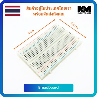 อุปกรณ์อิเล็กทรอนิกส์ บอร์ดทดลองวงจรอิเล็กทรอนิกส์ Breadboard 8 x 5.3 cm