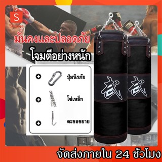 กระสอบทราย กระสอบทรายชกมวยหนัง PU 100 % Boxing sport แบบแขวนขนาด 80cm/100 cm/120 cm ของแถมพิเศษ!! ซื้อ1แถม3