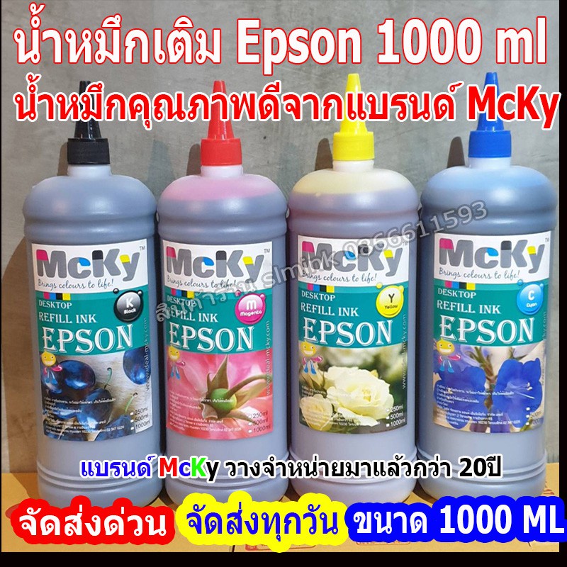 หมึกเติม Epson น้ำหมึก / หมึกเติม / น้ำหมึกเติม Inkjet 1000 Ml หมึกปริ้น/หมึกสี/หมึกปริ้นเตอร์/หมึกเ