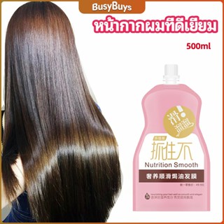 B.B. ครีมนวดผมเคราติน ครีมนวดผม ซ่อมแซมผมแห้งเสีย ขนาด 500 ml hair mask