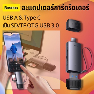 Baseus  Card Reader การ์ดรีดเดอร์ USB A &amp; Type C เป็น SD/TF OTG USB 3.0  เครื่องอ่านการ์ด อะแดปเตอร์